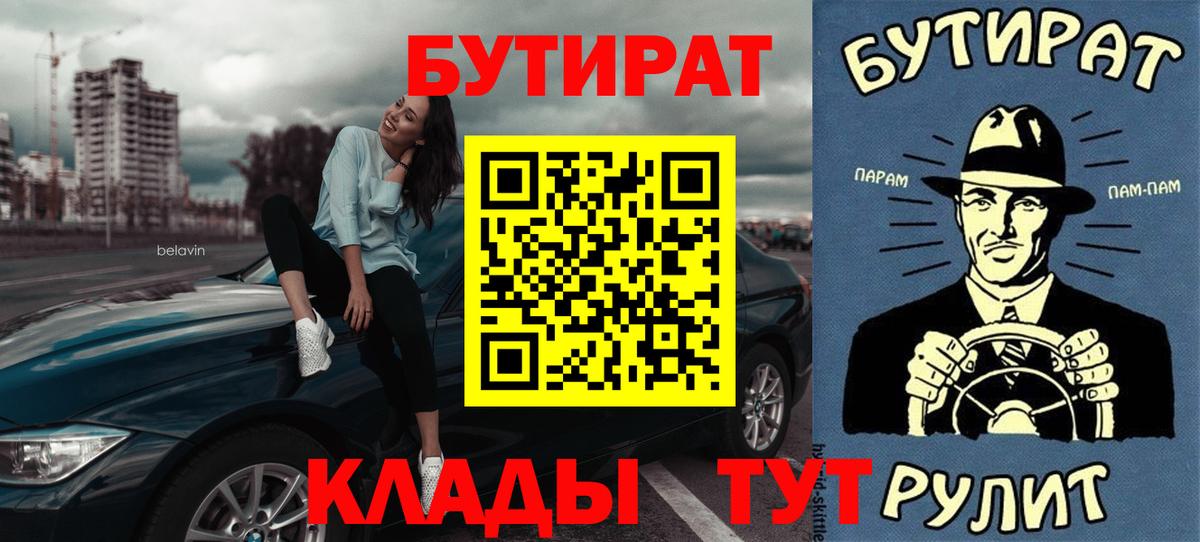 БУТИРАТ буратино  Вход с VPN  Тула 