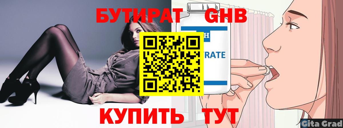 БУТИРАТ буратино Тула