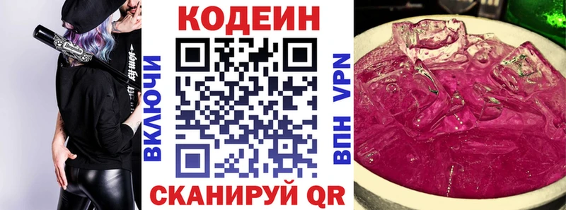 Кодеин напиток Lean (лин)  Тула 