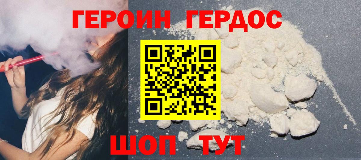 Героин гречка Тула